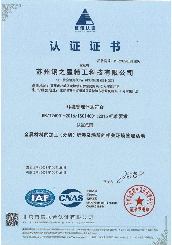 汽车行业质量管理体系认证(IATF 16949)